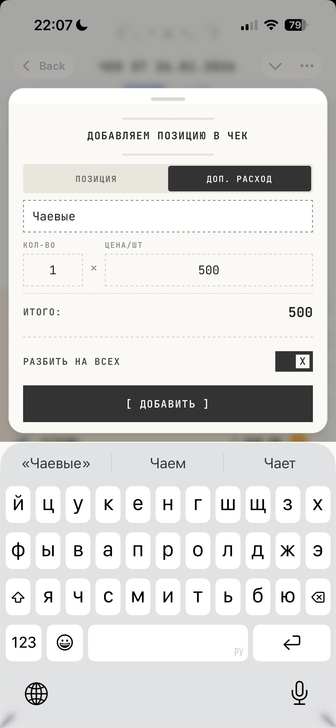 Позиции чека